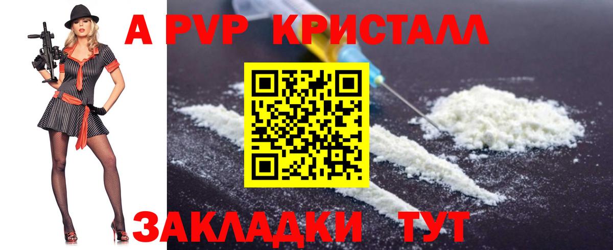 Alpha PVP крисы CK  A-PVP VHQ  Вход с VPN  А ПВП СК КРИС  Волжский 