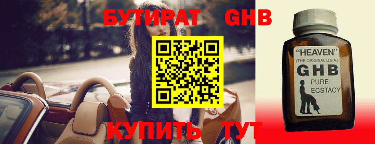 БУТИРАТ оксана  Вход с VPN  Волжский 