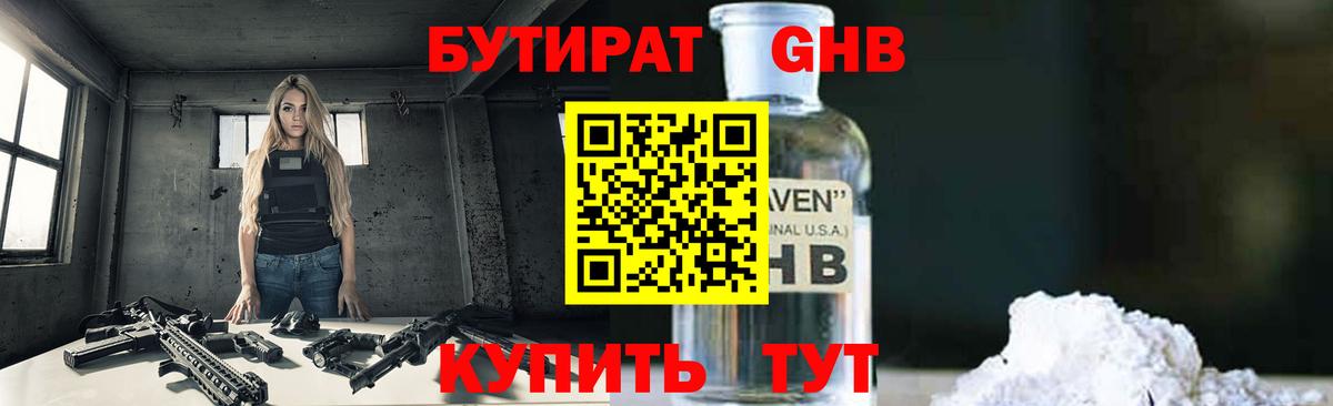 Бутират бутик Волжский