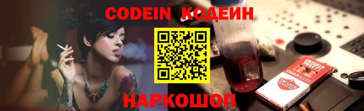 Codein напиток Lean (лин)  Вход с VPN  Волжский  Кодеиновый сироп Lean Purple Drank 
