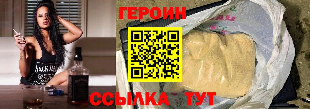 ГЕРОИН белый  Вход с VPN  Волжский 