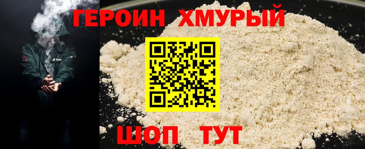 Героин VHQ Волжский