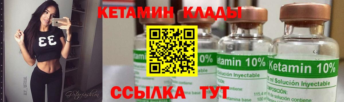 Кетамин ketamine Волжский