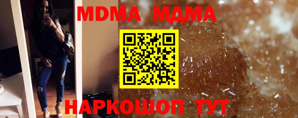 МДМА кристаллы  MDMA  Волжский  Вход с VPN  MDMA кристаллы 