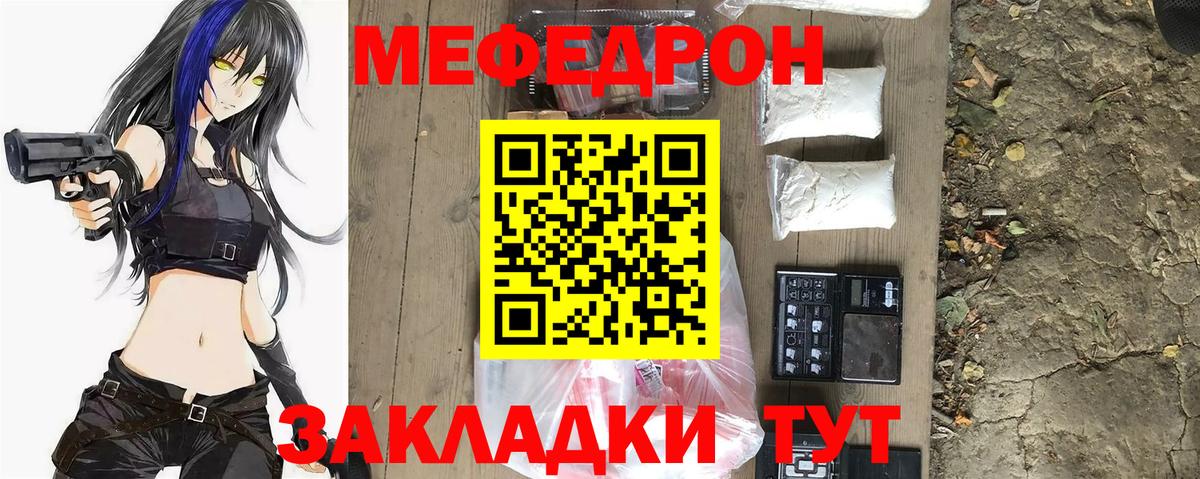 Меф мяу мяу кристаллы Волжский