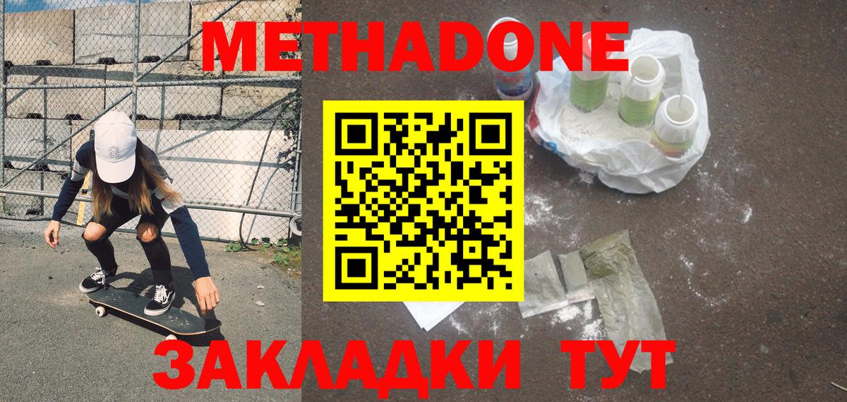 Метадон кристалл  Метадон белоснежный  Волжский  МЕГА ссылки  Вход с VPN 